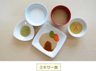 ミキサー食